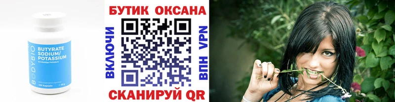 БУТИРАТ 1.4BDO Артёмовский